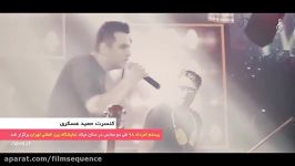نخستین کنسرت حمید عسکری مرداد 98 در تهران