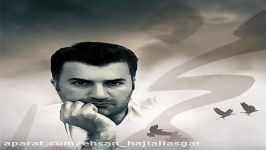 احسان حاجی علی عسگر آلبوم مخمور در این دنیا Ehsan Hajialiasgar Makhmour