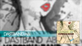 Dastband Abi  Varonna Band  دستبند آبی