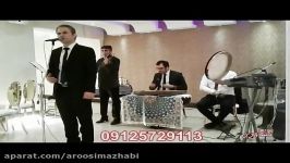 اجرای مراسم جشن عروسی گروه سنتی 09125729113