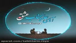 اهنگ غمگین . دل شکسته . ایوان بند اهنگ عالیجناب عشق