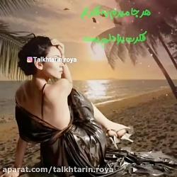 اهنگ غمگین . دل شکسته . مهدی احمدوند آهنگ تنهام نزار