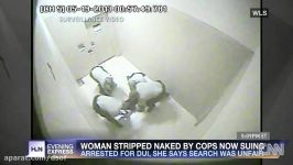 برهنه کردن یک خانم در بازداشتگاه توسط سه افسر مرد پلیس آمریکا