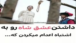 کلیپ عاشقانه کره ای...داشتن عشق امپراطور رو اعدام میکردن