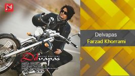 Farzad Khorrami  Delvapas OFFICIAL TRACK  فرزاد خرمی  آهنگ دلواپس