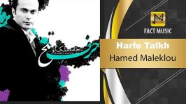 Hamed Maleklou  Harfe Talkh  حامد ملک لو  حرف تلخ