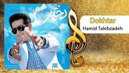 Hamid Talebzadeh  Dokhtar OFFICIAL TRACK 