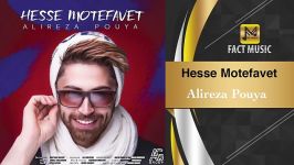 Alireza Pouya Hesse Motefavet  OFFICIAL TRACK  علیرضا پویا  حس متفاوت