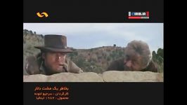 فیلم سینمایی بسیار زیبای بخاطر یک مشت دلار پارت سوم