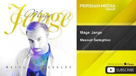 Masoud Sadeghloo  Mage Jange مسعود صادقلو  مگه جنگه 