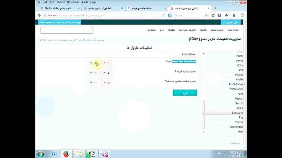 برداشتن دسترسی تابلو اعلانات سایت کاربران