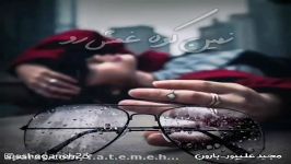 چه غمی داره این اهنگ..........تقدیم به دلهاتون