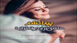 کلیپ عاشقانه  دست من نیست، عشقت افتاده به جانم