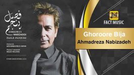 Ahmadreza Nabizadeh  Ghoroore Bija  احمدرضا نبی زاده  غرور بیجا