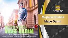 Mojtaba Shahali  Mage Darim مجتبی شاه علی  مگه داریم