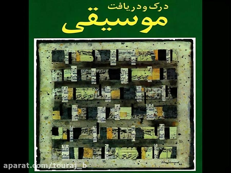 درک دریافت موسیقی فایل های صوتی 2 16 صفحه 148 تا 194 جمع آوری تورج بهروزوند