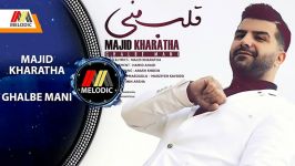 MAJID KHARATHA  GHALBE MANI مجید خراطها  قلب منی