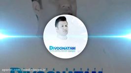 پویا بیاتی  دیوونتم Pouya Bayati  Divoonatam