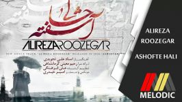 ALIREZA ROOZEGAR  ASHOFTE HALI علیرضا روزگار  آشفته حالی