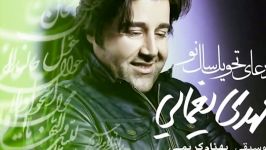 MEHDI YAGHMAEI مهدی یغمایی  دعای تحویل سال