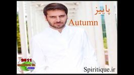 سمپل ترانه پاییزAutumn سامی یوسف البوم ششم راه