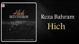 Reza Bahram  Hich new song رضا بهرام ـ هیچ