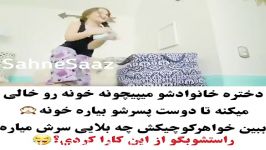 دختره خونه رو خالی کرده تا دوس پسرشو بیاره خونه