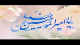 نماهنگ غدیریه 1 مولا سرورم حیدر... . بسیار زیبا