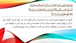 سوره البقره آیه 284 الی 286