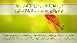 سوره البقره آیات 183 الی 188 در باره روزه رمضان