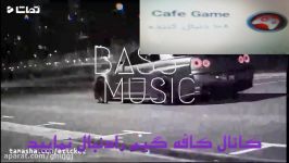 اهنگ بیس دارمیترکونه حتما کانال رادنبال نمایcafe game