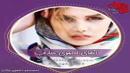 اهای اخموی جذاب