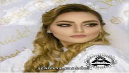 ژورنال زیبای عروس سالن مائده