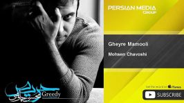 Mohsen Chavoshi  Gheyre Mamooli