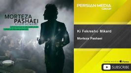 Morteza Pashaei  Ki Fekresho Mikard مرتضی پاشایی  کی فکرشو میکرد 