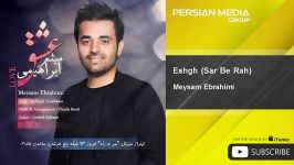 Meysam Ebrahimi  Eshgh  Sar Be Rah میثم ابراهیمی  عشق  سر به راه 