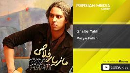 Mazyar Fallahi  Ghalbe Yakhi مازیار فلاحی  قلب یخی 