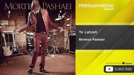 Morteza Pashaei  Ye Lahzeh مرتضی پاشایی یه لحظه 