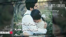 آهنگ عاشقانه بسیار زیبای ـ وجودِتو غما رو دلم برد ❤...