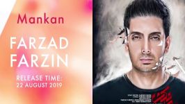 Farzad Farzin  Mankan Official Audio فرزاد فرزین  مانکن