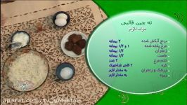 آموزش ته چین غالبی توسط خانم اکرمی