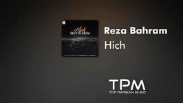 Reza Bahram  Hich  New Track رضا بهرام  هیچ  آهنگ جدید