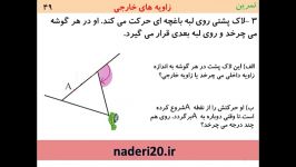 مجموع زاویه های خارجی یک چند ضلعی