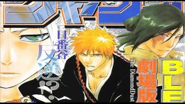 Bleach OST The DiamondDust Rebellion #13 Feudal Society