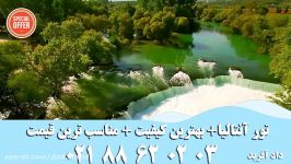 تور آنتالیا+ شرایط قیمت استثنایی  دادآفرید  02188620203