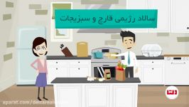 چگونه سالاد رژیمی سبزیجات درست کنیم؟