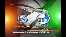 ناداوری در بازی استقلال ملوان