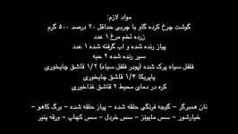 خوشمزه ترین همبرگر گوشت رو فقط این روش آماده کنید،‌ رسپی مخصوص