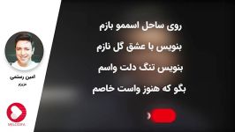 Amin Rostami  Azizam امین رستمی  عزیزم