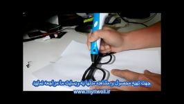 قلم سه بعدی مایریول  ساخت عینک